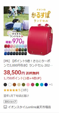 イオンかるすぽランドセルの口コミや評判から50社リサーチした私が徹底的に評価!