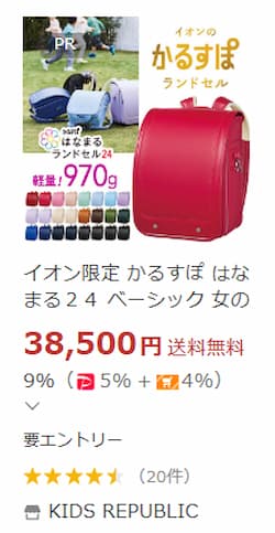 イオンかるすぽランドセルの口コミや評判から50社リサーチした私が徹底的に評価!