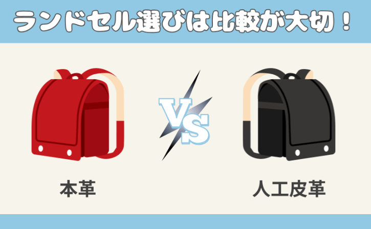 牛革と人工皮革の比較のポイント