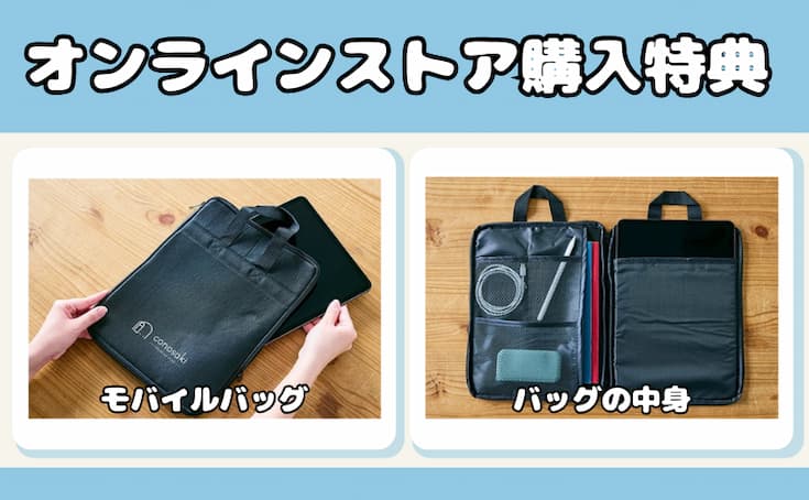 このさきランドセル_オンラインストア購入特典