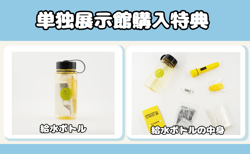 このさきランドセル_単独展示会購入特典